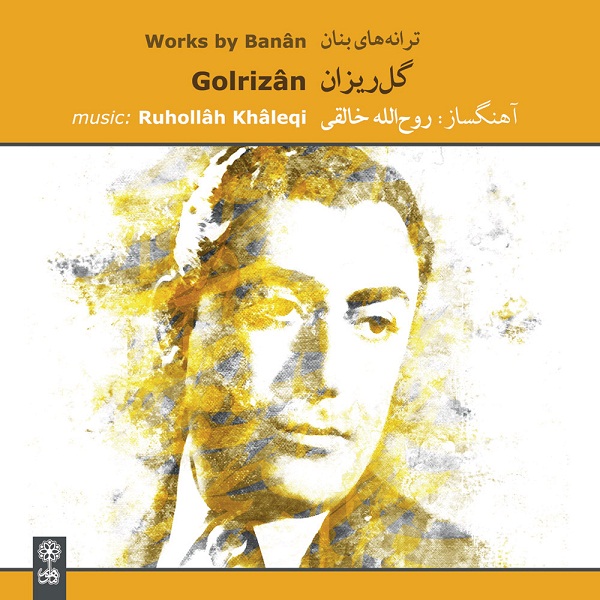 آهنگ بنان دوباره
